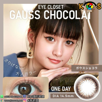 eye closet 1day Gauss Chocolat アイクローゼット ワンデー ガウスショコラ eye closet 1day Gauss Chocolat アイクローゼット ワンデー ガウスショコラ